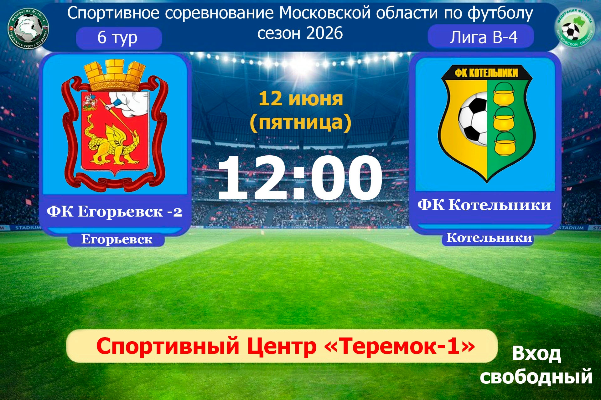 Спортивный комплекс «Мещера» | Егорьевск..